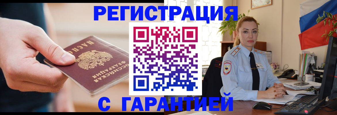 временная регистрация гарантия в Рыбном