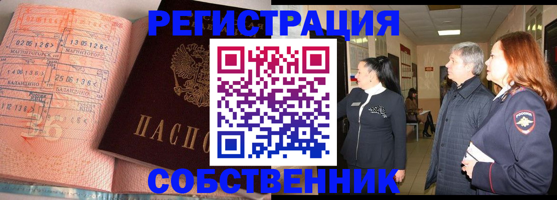 временная регистрация купить в Рыбном