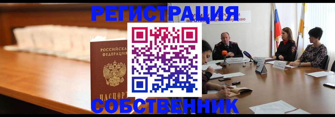 временная регистрация купить в Рыбном