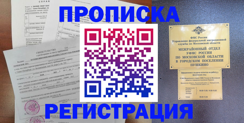 прописка для кредита в Рыбном