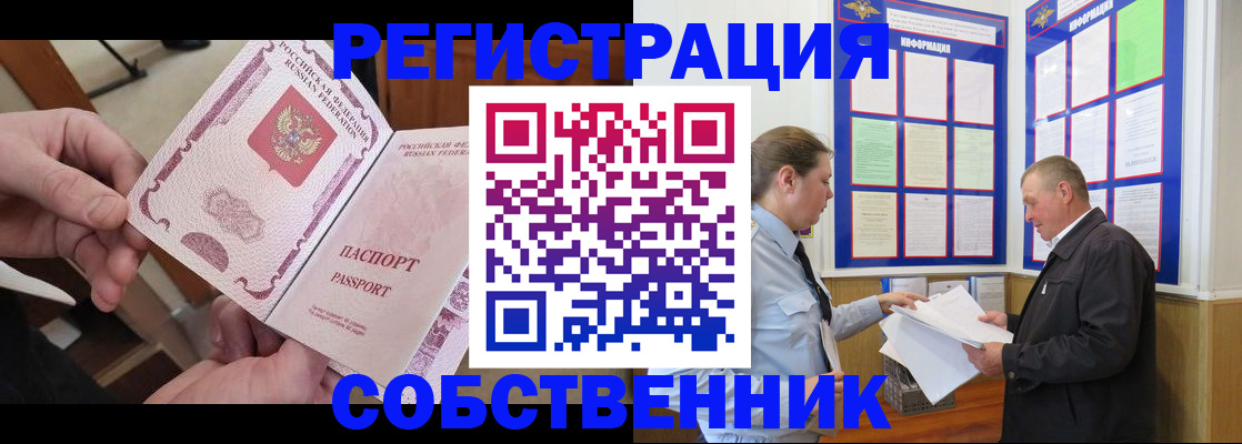 прописка от собственника в Рыбном